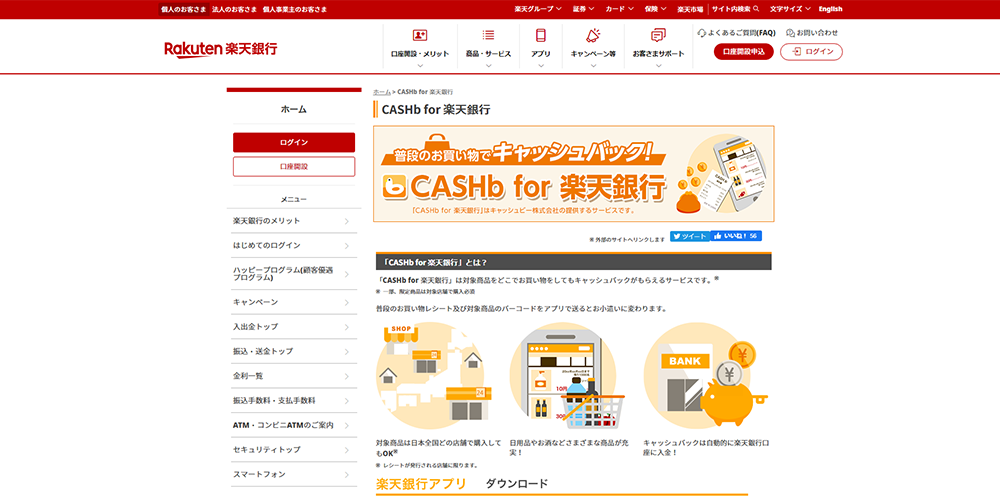 CASHb for 楽天銀行